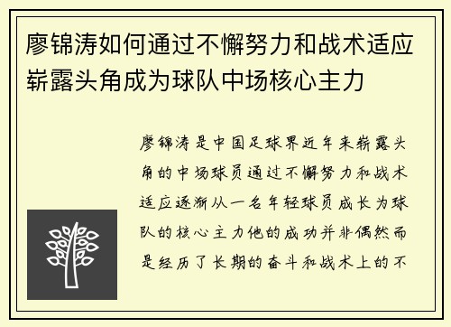 廖锦涛如何通过不懈努力和战术适应崭露头角成为球队中场核心主力