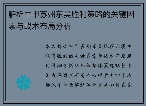 解析中甲苏州东吴胜利策略的关键因素与战术布局分析