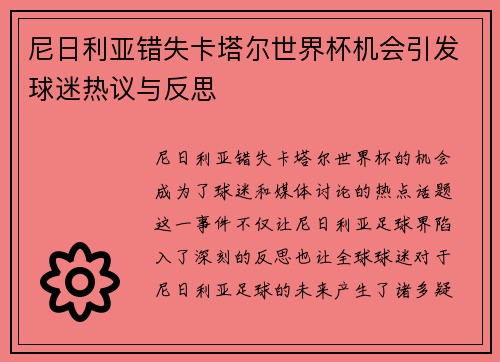 尼日利亚错失卡塔尔世界杯机会引发球迷热议与反思 尼日利亚错失卡塔尔世界杯机会引发球迷热议与反思