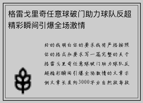 格雷戈里奇任意球破门助力球队反超精彩瞬间引爆全场激情 格雷戈里奇任意球破门助力球队反超精彩瞬间引爆全场激情
