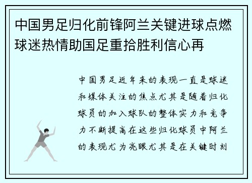 中国男足归化前锋阿兰关键进球点燃球迷热情助国足重拾胜利信心再 中国男足归化前锋阿兰关键进球点燃球迷热情助国足重拾胜利信心再