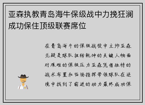 亚森执教青岛海牛保级战中力挽狂澜成功保住顶级联赛席位 亚森执教青岛海牛保级战中力挽狂澜成功保住顶级联赛席位