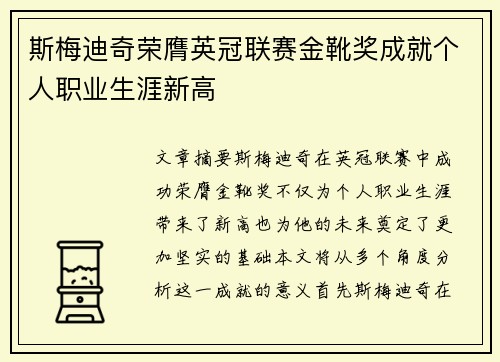 斯梅迪奇荣膺英冠联赛金靴奖成就个人职业生涯新高 斯梅迪奇荣膺英冠联赛金靴奖成就个人职业生涯新高